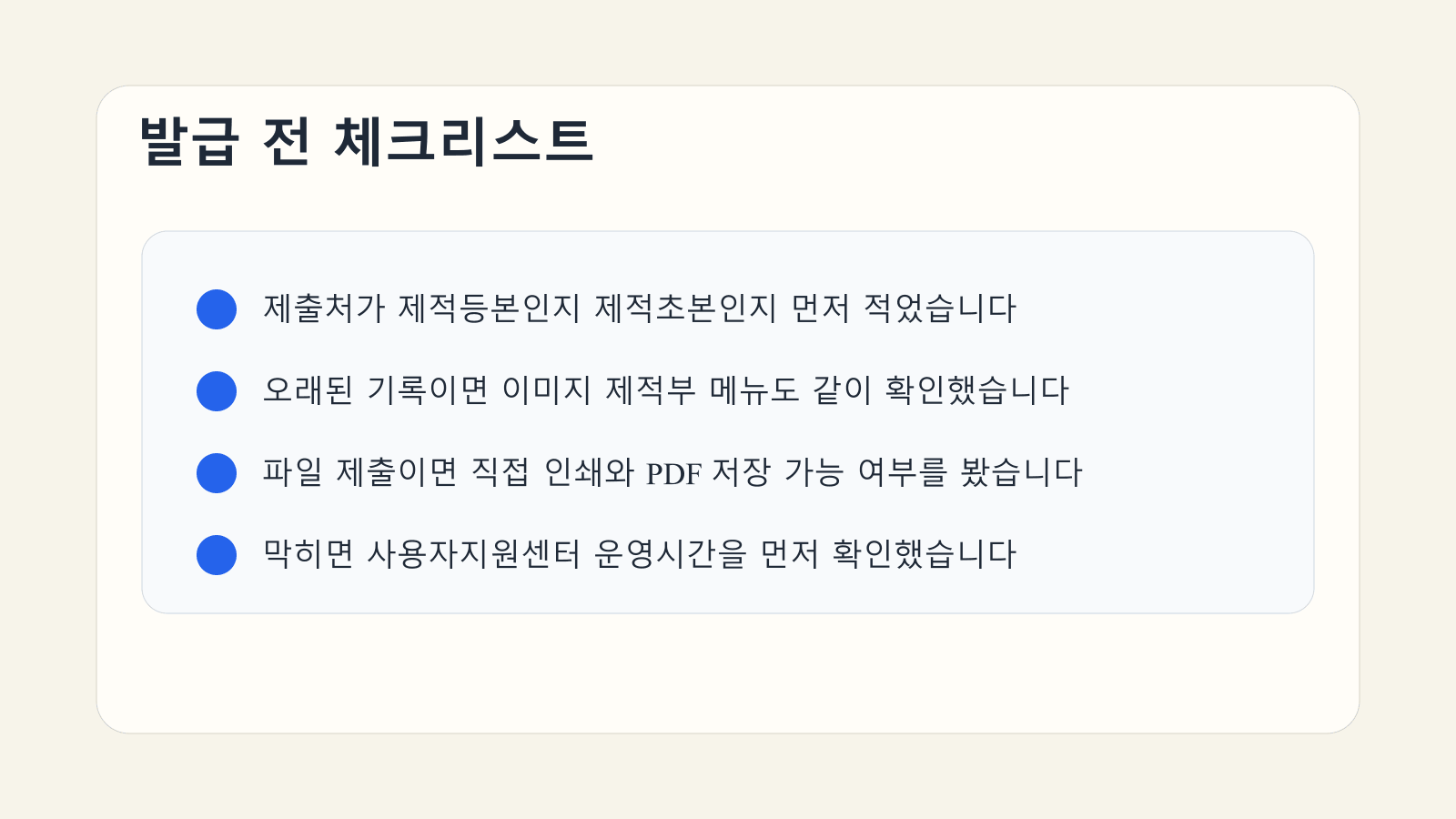 제적등본과 제적초본 판단, 이미지 제적부 메뉴, PDF 저장 여부를 점검하는 체크리스트 이미지