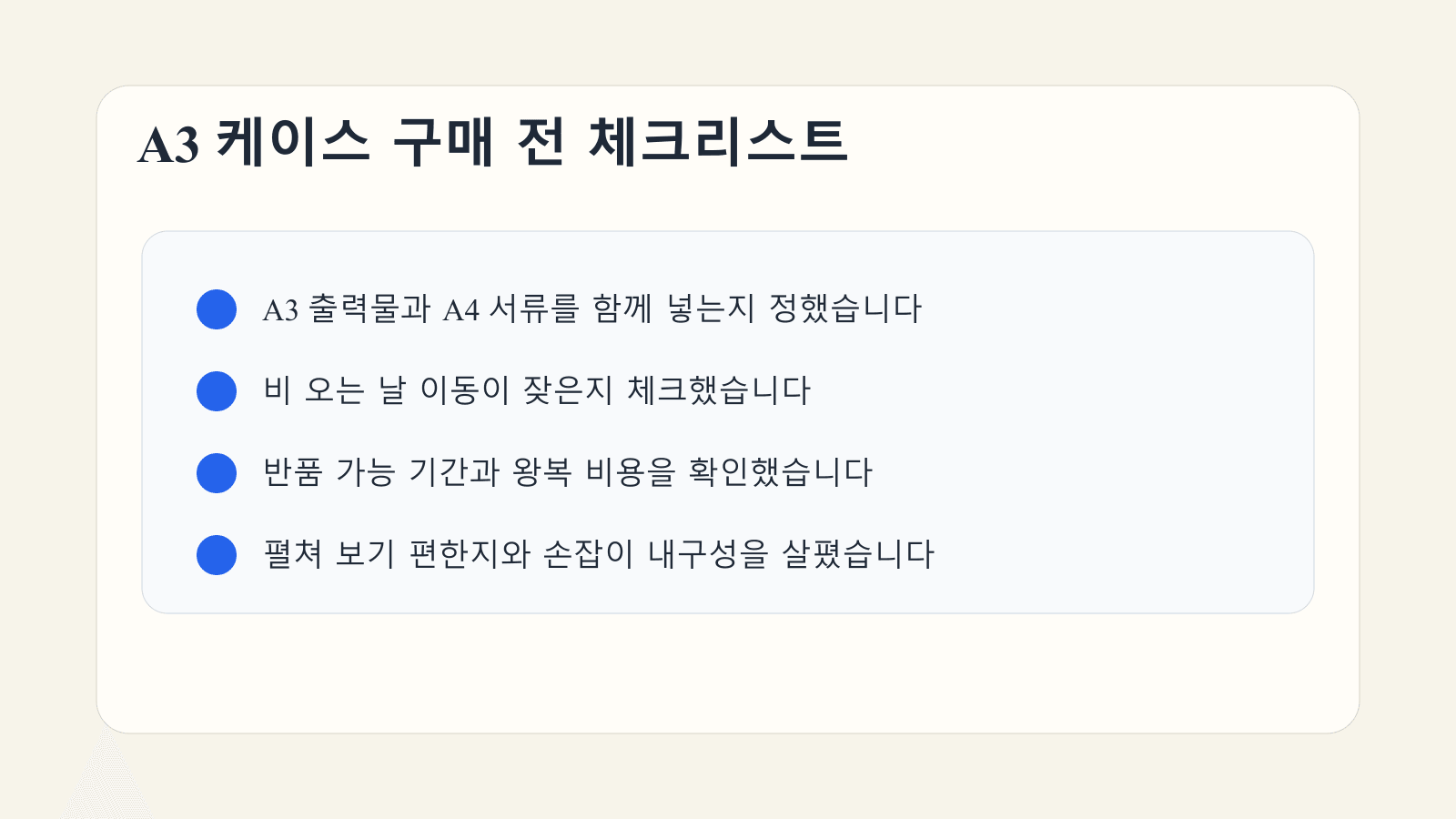 A3 케이스 구매 전에 서류 크기와 반품 조건, 손잡이 내구성을 점검하는 체크리스트 이미지
