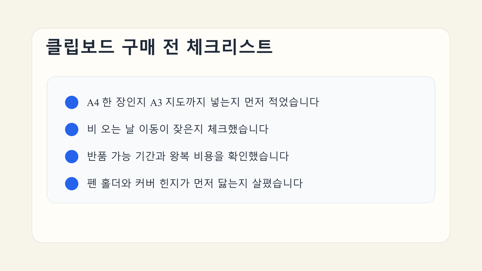 방수 클립보드 구매 전에 서류 크기와 반품 조건, 힌지 내구성을 점검하는 체크리스트 이미지