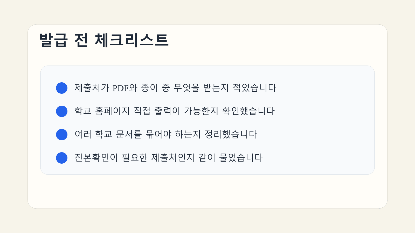 대학교 성적증명서 발급 전에 확인할 항목을 정리한 체크리스트 이미지
