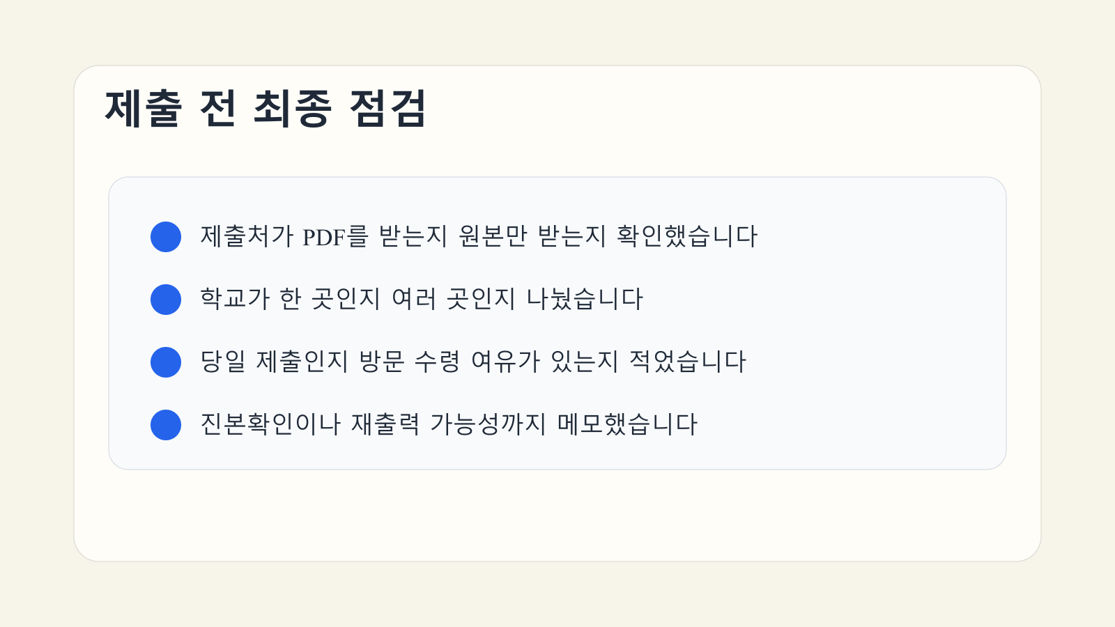 성적증명서 제출 경로를 고르기 전에 확인할 항목을 정리한 체크리스트 이미지